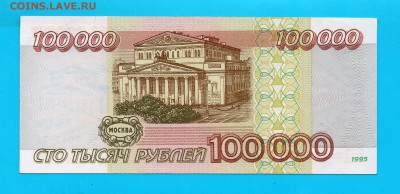 1995 100 000 рублей до 2.04  22.00 мск - Без имени-1