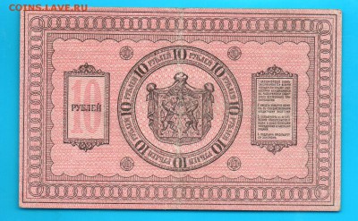1918 10 рублей Колчак до 2.04 22.00 мск - Без имени-4