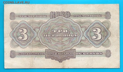 1932 3 червонца до 2.04 22.00 мск - Без имени-18