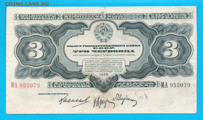 1932 3 червонца до 2.04 22.00 мск - Без имени-17