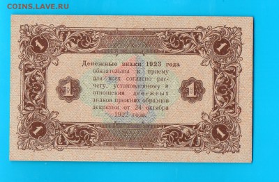 1923 1 рубль 2 вып. UNC до 2.04 22.00 мск - Без имени-3