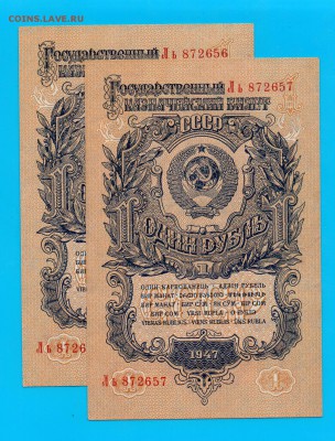 1947 1 рубль UNC до 2.04 22.00 мск - Без имени-13