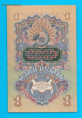 1947 1 рубль UNC до 2.04 22.00 мск - Без имени-15