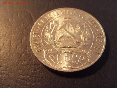 1 рубль 1921 года .  до 22-00 мск 03.04.15 г - SDC11385.JPG