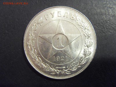 1 рубль 1921 года .  до 22-00 мск 03.04.15 г - SDC11379.JPG