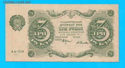 1922 3 рубля  до 2.04 22.00 мск - Без имени-9