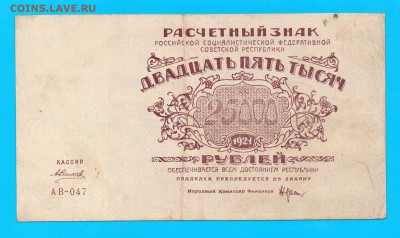 1921 25 000 рублей до 2.04 22.00 мск - Без имени-10