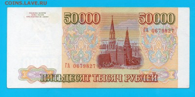 1993 (94) 50 000 рублей до 2.04 22.00 мск - Без имени-12