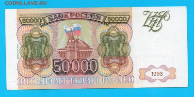 1993 (94) 50 000 рублей до 2.04 22.00 мск - Без имени-13