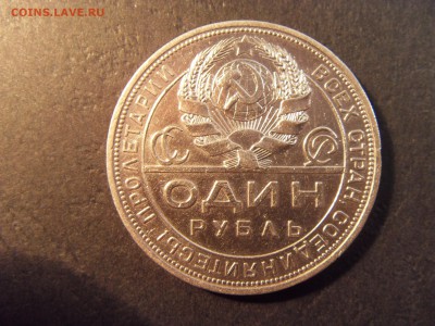 1 рубль 1924 года .  до 22-00 мск 03.04.15 г - SDC11372.JPG