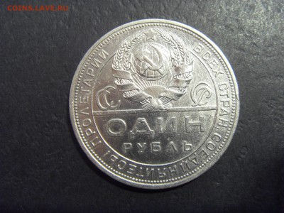 1 рубль 1924 года .  до 22-00 мск 03.04.15 г - SDC11369.JPG