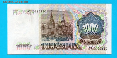 1991 1000 рублей до 2.04 22.00 мск - Без имени-15