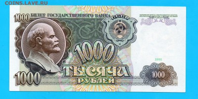 1991 1000 рублей до 2.04 22.00 мск - Без имени-14