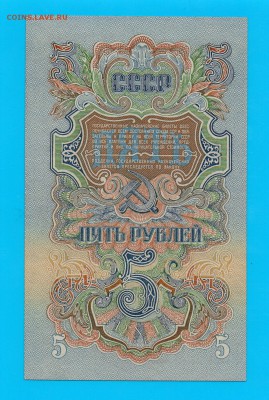 1947 5 рублей мод 1957 aUNC  до 2.04 22.00 мск - Без имени-17