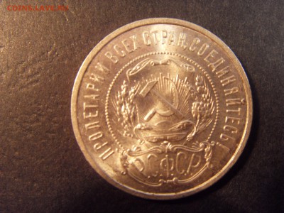 50 копеек 1921 года .  до 22-00 мск 03.04.15 г - SDC11409.JPG