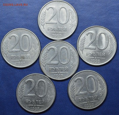 20_РУБЛЕЙ_1993_ММД 6 шт. до 1.04.2015 23.00 - 20рев_1