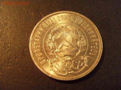 50 копеек 1922 года ,ПЛ.  до 22-00 мск 03.04.15 г - SDC11429.JPG