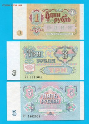 1991 1, 3 рубля UNC + бонус до 2.04 22.00 мск - Без имени-22