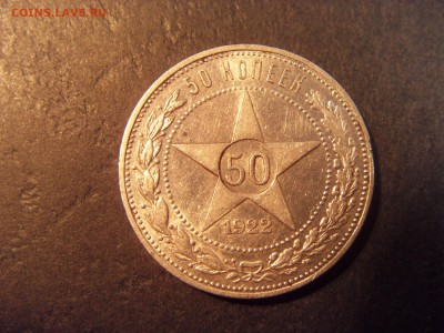 50 копеек 1922 года. АГ . до 22-00 мск 03.04.15 г - SDC11438.JPG