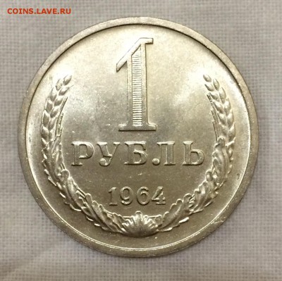 1 рубль 1964г. ШТЕМПЕЛЬНЫЙ!! До 31.03.15г. в 22:00 по МСК+ - _1_~1.JPG