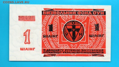 1 шиллинг  ОУН  1949 до 2.04 22.00 мск - Без имени-13