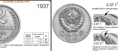2 копейки 1937 - 2-37