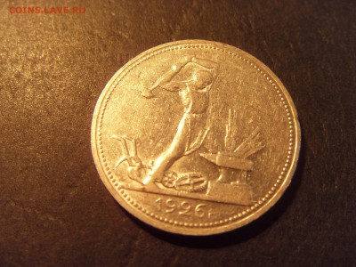 50 копеек 1926 года .  до 22-00 мск 03.04.15 г - SDC11397.JPG