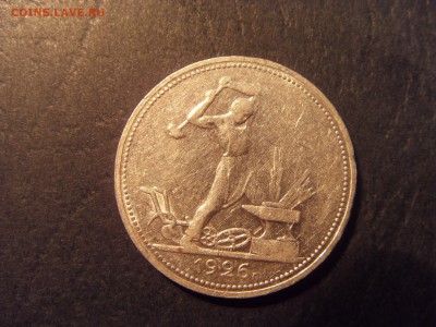 50 копеек 1926 года .  до 22-00 мск 03.04.15 г - SDC11395.JPG