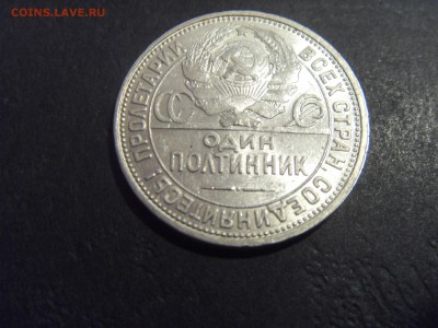 50 копеек 1926 года .  до 22-00 мск 03.04.15 г - SDC11394.JPG
