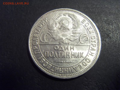 50 копеек 1926 года .  до 22-00 мск 03.04.15 г - SDC11393.JPG