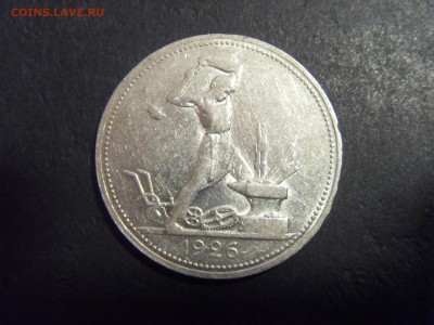 50 копеек 1926 года .  до 22-00 мск 03.04.15 г - SDC11392.JPG