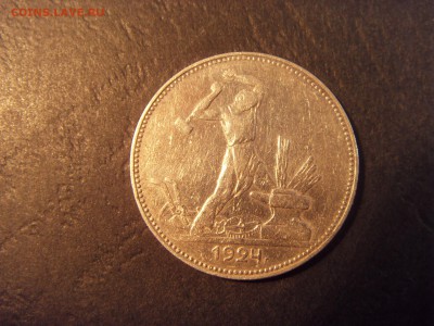 50 копеек 1924 года ,ПЛ.  до 22-00 мск 03.04.15 г - SDC11421.JPG