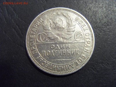 50 копеек 1924 года ,ПЛ.  до 22-00 мск 03.04.15 г - SDC11420.JPG