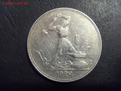 50 копеек 1924 года ,ПЛ.  до 22-00 мск 03.04.15 г - SDC11419.JPG