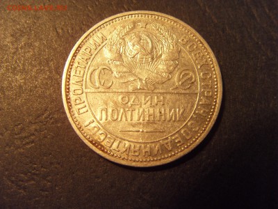 50 копеек 1925 года . до 22-00 мск 03.04.15 г - SDC11416.JPG