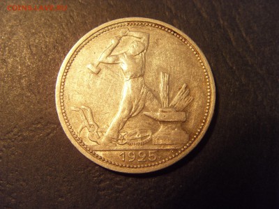 50 копеек 1925 года . до 22-00 мск 03.04.15 г - SDC11415.JPG