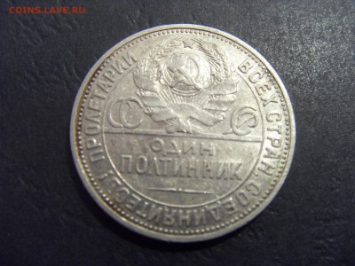 50 копеек 1925 года . до 22-00 мск 03.04.15 г - SDC11414.JPG