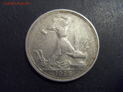 50 копеек 1925 года . до 22-00 мск 03.04.15 г - SDC11413.JPG