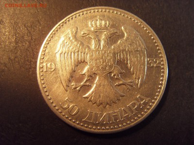50 динаров 1932 года . Югославия. до 22-00 мск 03.04.15 г - SDC11445.JPG