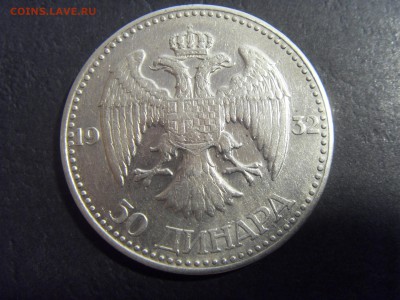 50 динаров 1932 года . Югославия. до 22-00 мск 03.04.15 г - SDC11443.JPG