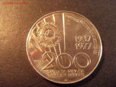 200 динаров 1977 года . Югославия. до 22-00 мск 03.04.15 г - SDC11475.JPG