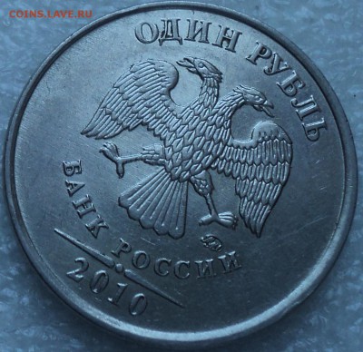 1 руб 2010ммд шт, 5, шт 4, шт 3-??? - DSC02645-2