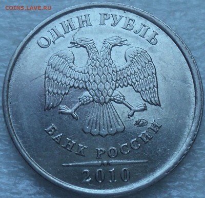 1 руб 2010ммд шт, 5, шт 4, шт 3-??? - DSC02638-2