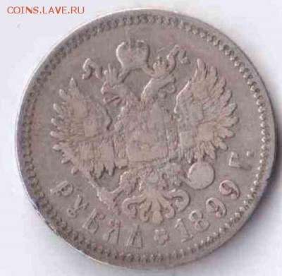 Рубли Николая II 1897г-2шт 1899г-1шт - $_12 (4).JPG