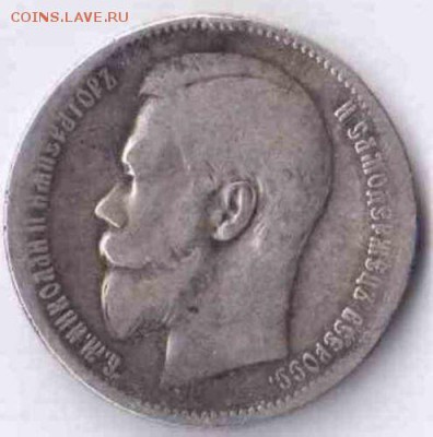 Рубли Николая II 1897г-2шт 1899г-1шт - $_12 (1).JPG