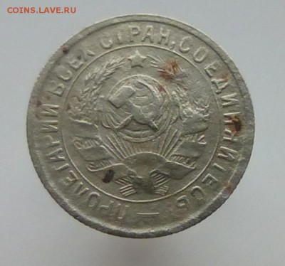 15 копеек 1934 года - P1120184м