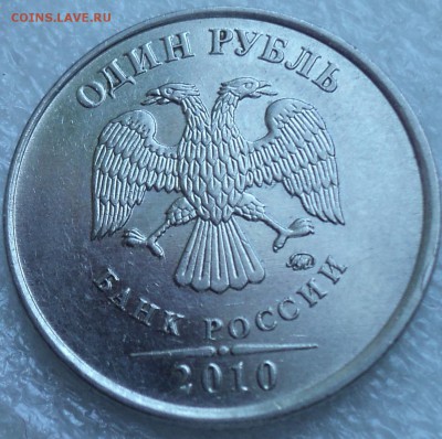 1 руб 2010ммд шт, 5, шт 4, шт 3-??? - DSC02662-2