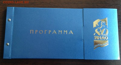 10 рублей ЯНАО мешковая в буклете. - IMG_2089.JPG