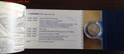 10 рублей ЯНАО мешковая в буклете. - IMG_2092.JPG