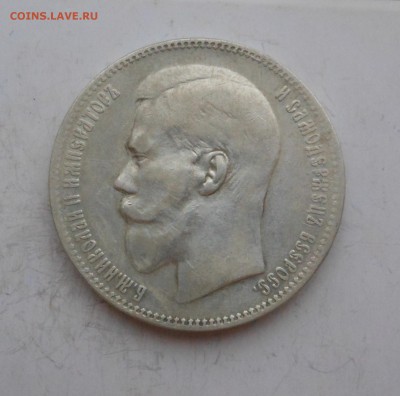 рубль Николай II 1897 г. (**) до 05.04.2015, до 23:00 (мск) - DSCN8255.JPG